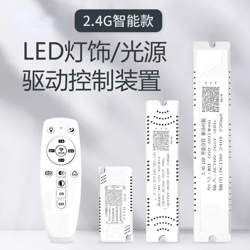 

LED power driver rectifier three-color dimming segmented switch 2.4G intelligent remote control stepless dimming