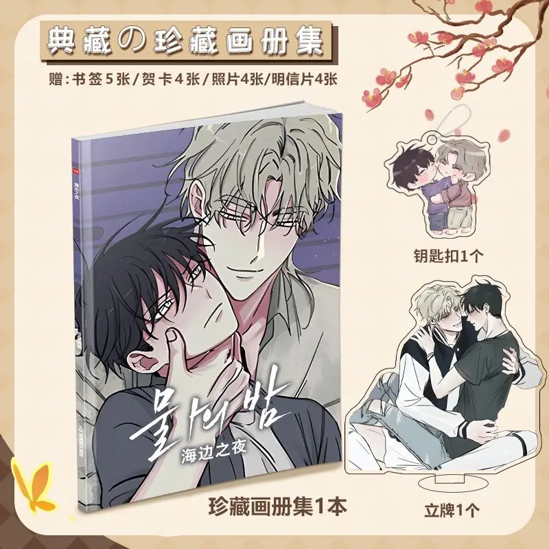 Seaside Night Korean Comic Book Peripheral Photobook HD Poster Photo Card Sticker Picture Album Posters Badges