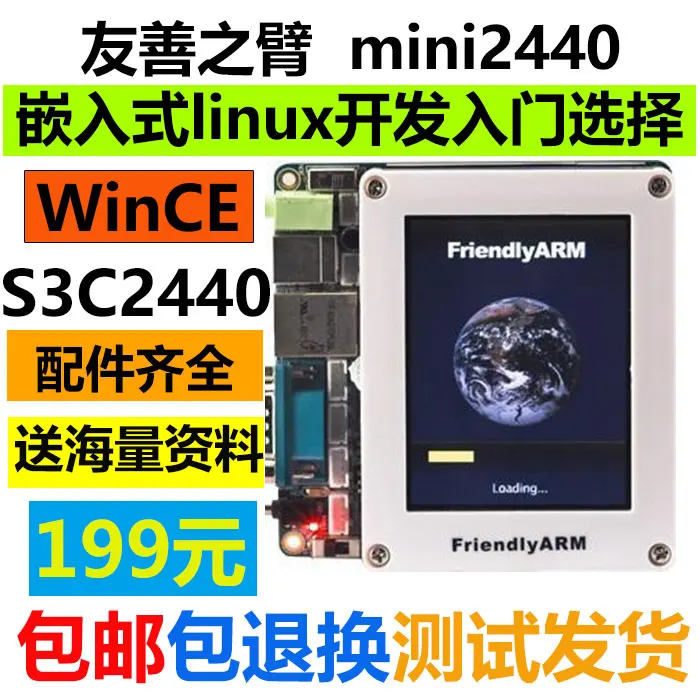 mini2440-development-board-arm9-s3c2440-embedded-linux-learning-board-wince-development