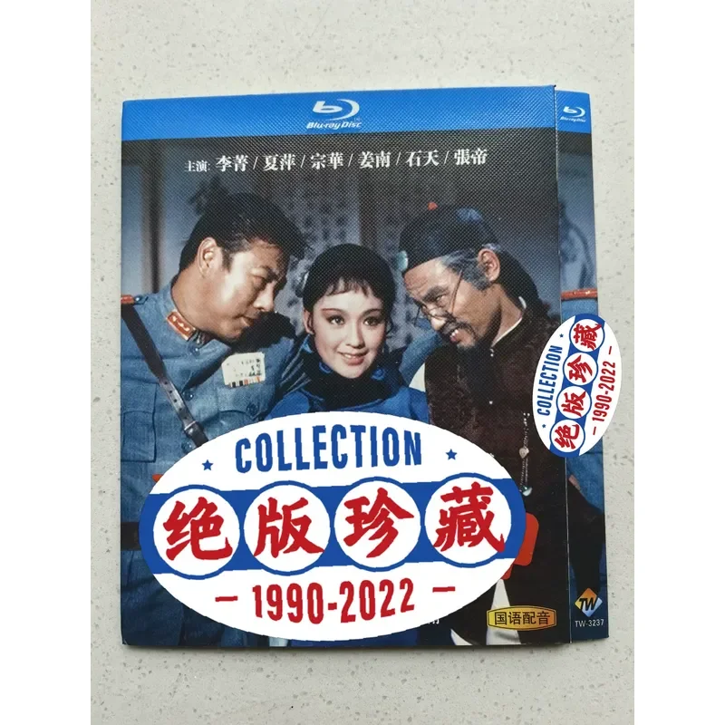 Personal Idle Out Out of Print Rare Blu-ray Classic Old Movies Mandarin Dubbing Clear Image Quality Disc