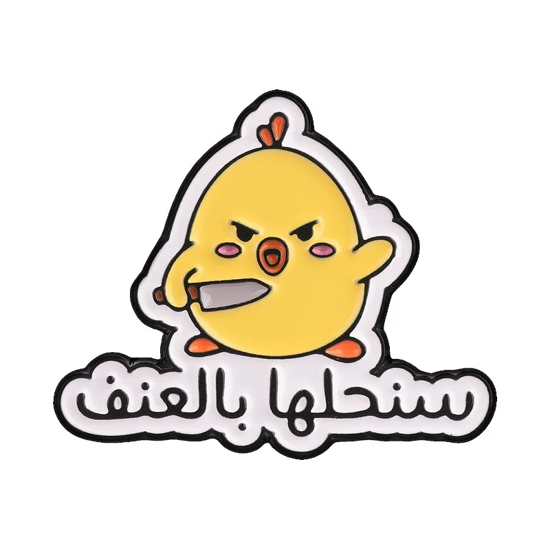 Creative Arabic Fun Little Yellow Chicken Brooch Cartoon Funny Chick Metal Badge Gift Pins for DIY Clothing Bags Hat Accessory