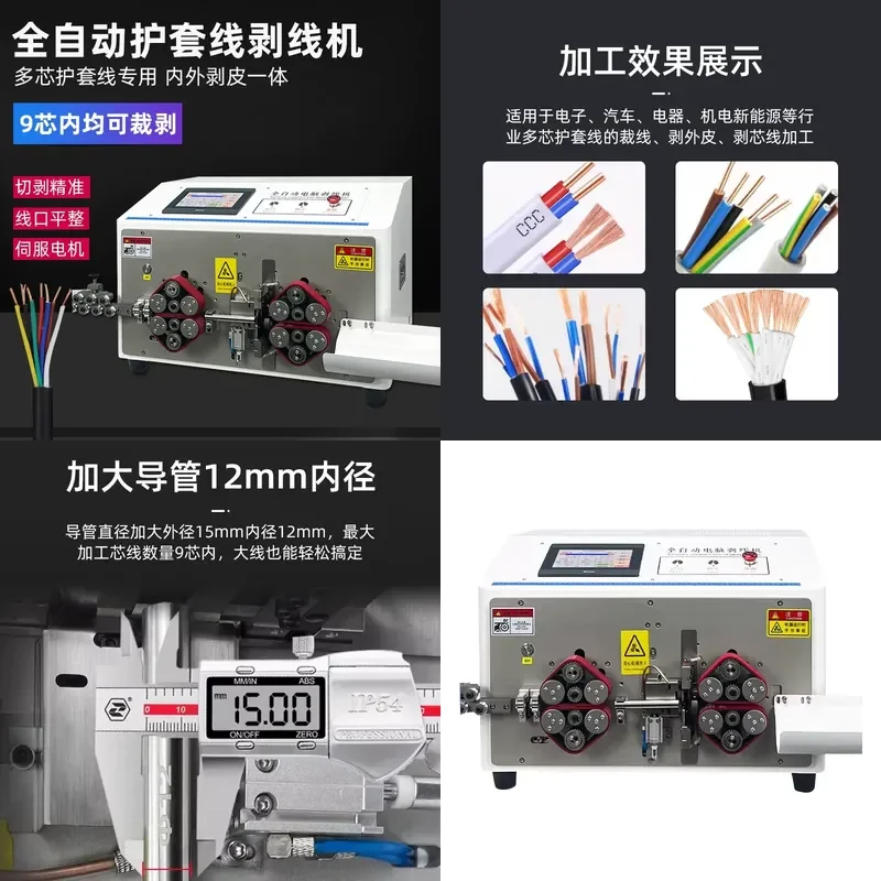 Automatic Computer Wire Stripping Machine for Multi-core Sheath Wire Inner and Outer Stripping Integrated New Energy Large