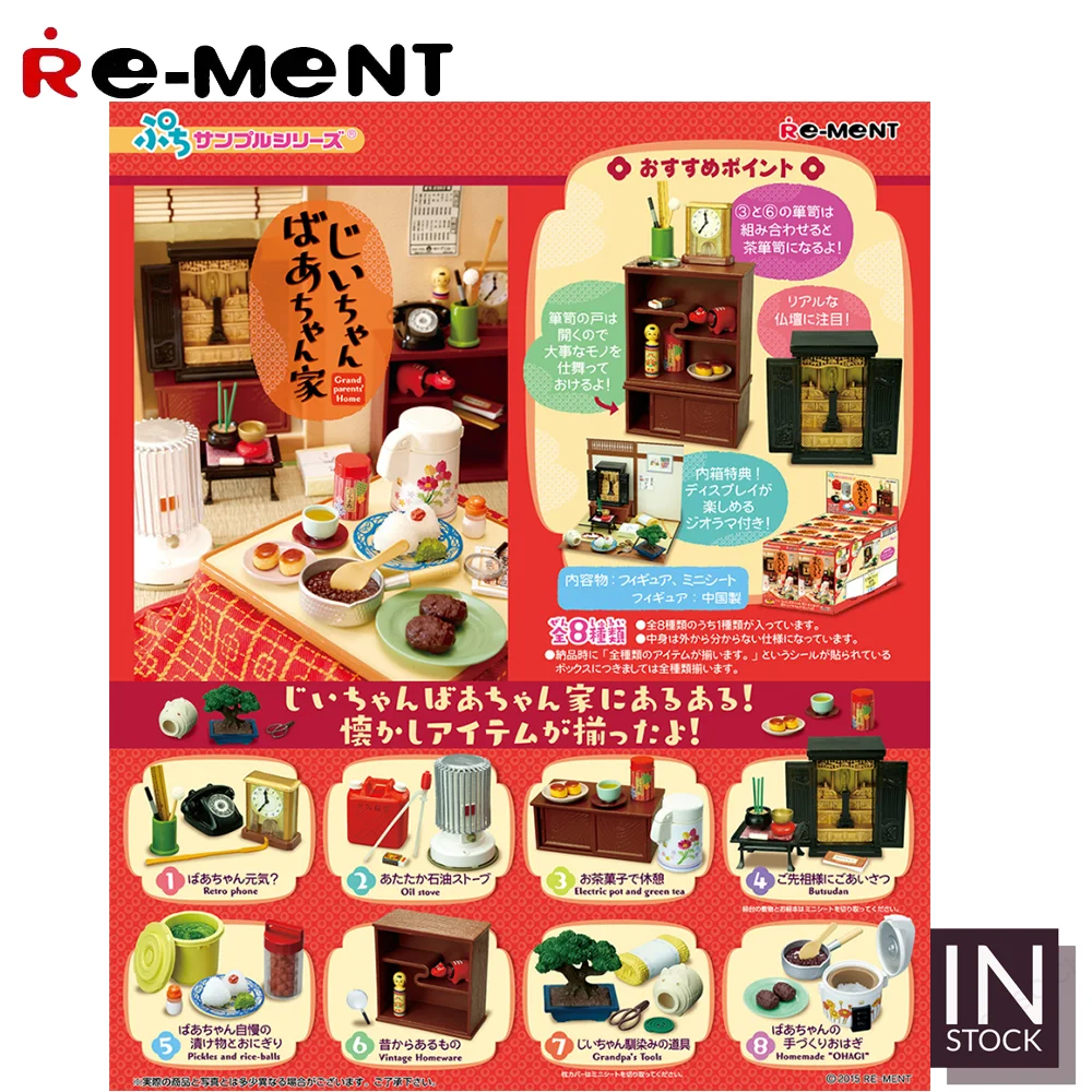 [ในสต็อก] ฉาก rement เดิม [RE-MENT] -Home-REMENT2015ของปู่ย่าตายาย