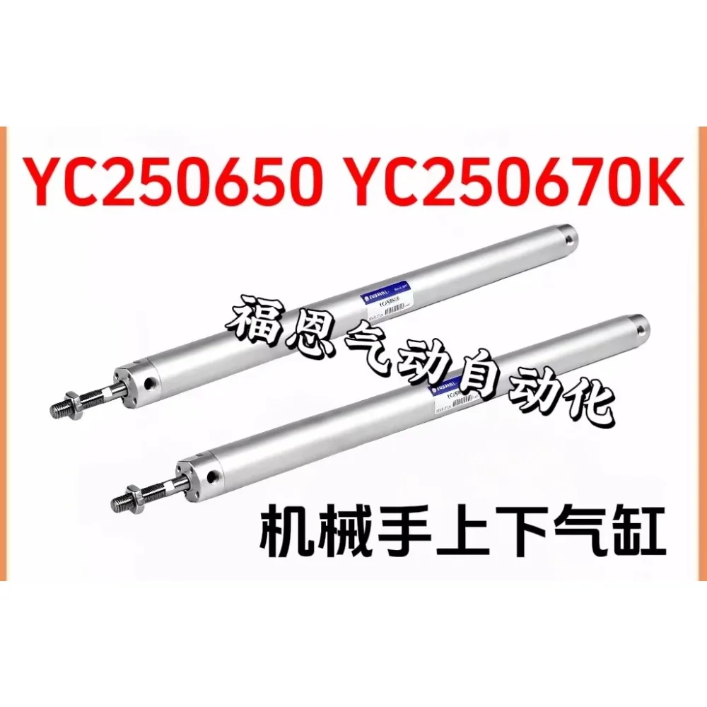 Original YC250650 YC250670KYC250750 manipulator upper and lower cylinders