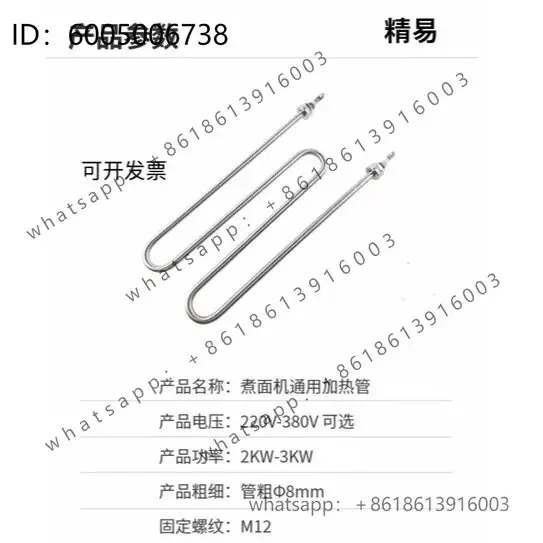 Electric noodle cooking machine furnace insulation soup pond W type M type electric heating tube heating tube 220v380v