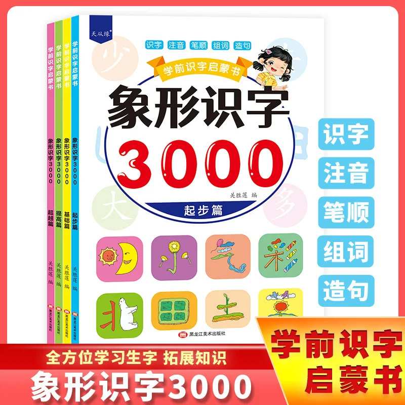 Pictographic Literacy of 3000 Words, Recognized By Kids Aged 0-6 in Kindergarten, Cognitive Book for Early Childhood Education