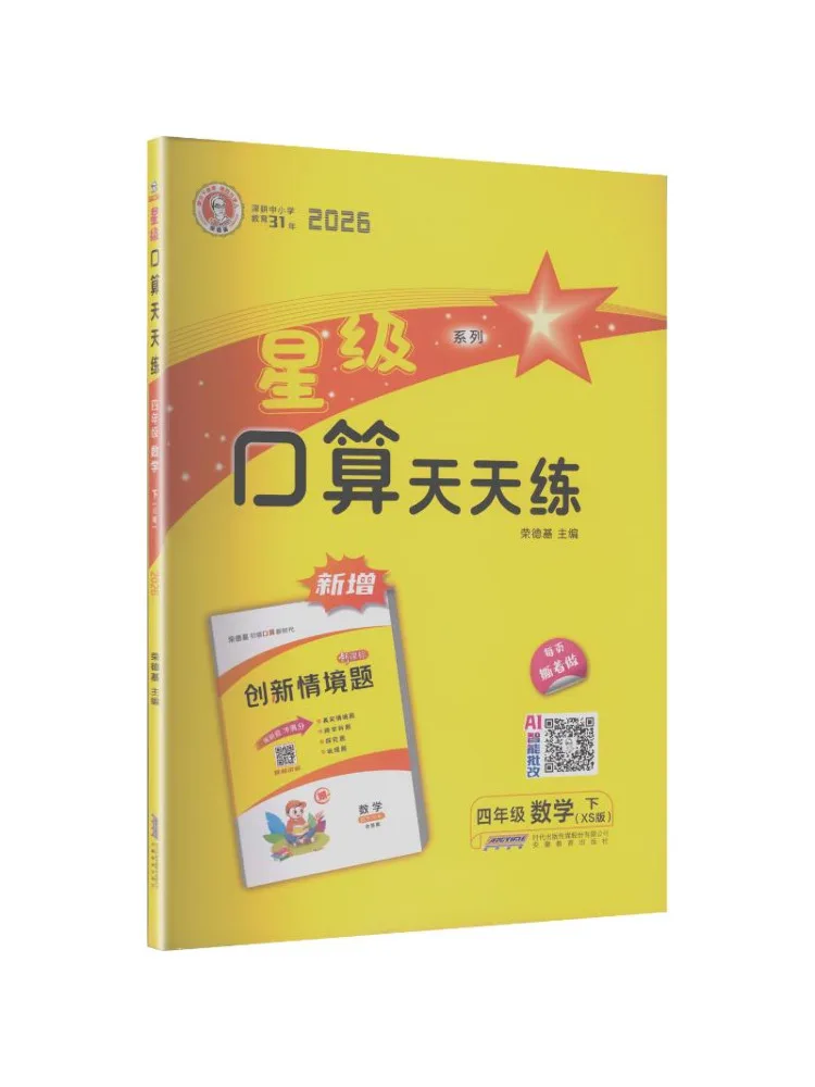 Book-Winshare Al Curriculum Standard Mathematics 4 Western Normal University Edition Star Rated Daily Mental Arithmetic Practice