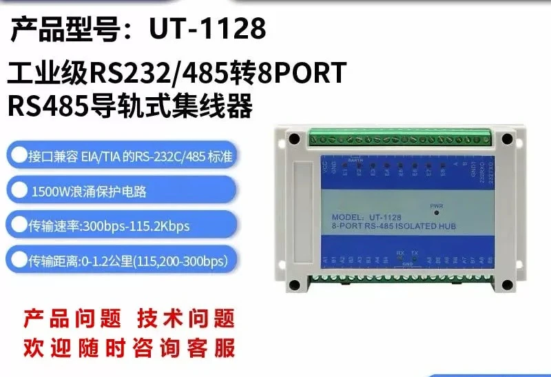 UT-1128 RS232/485 to 8 ports 485 photoelectric isolation hub rail distributor