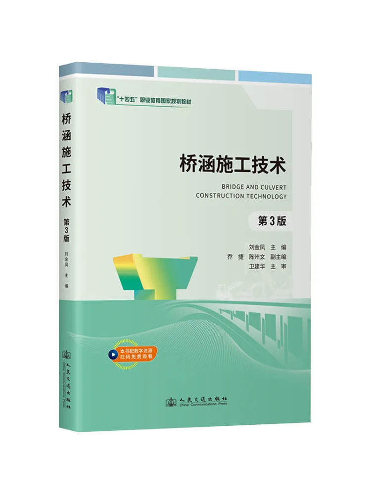 Book-Winshare Bridge and Culvert Construction Technology 3rd Edition