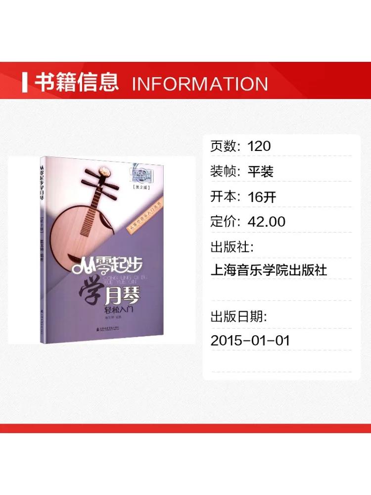 Book-Winshare Learning Yueqin From Scratch 2nd Edition Cui Yukun
