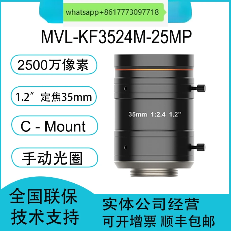 MVL-KF3524M-25MP 35mm 1.2 inch 25 million pixel industrial lens