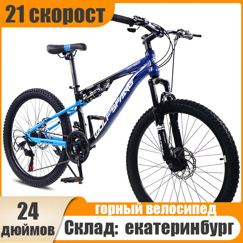 

Wolf's Fang Новый горный велосипед для мужчин и женщин. 24 дюйма. 21 скорость. Амортизирующая передняя вилка. Хромомолибденовая стальная рама. Ротор дискового тормоза. Высококачественные аксессуары.Подарки.