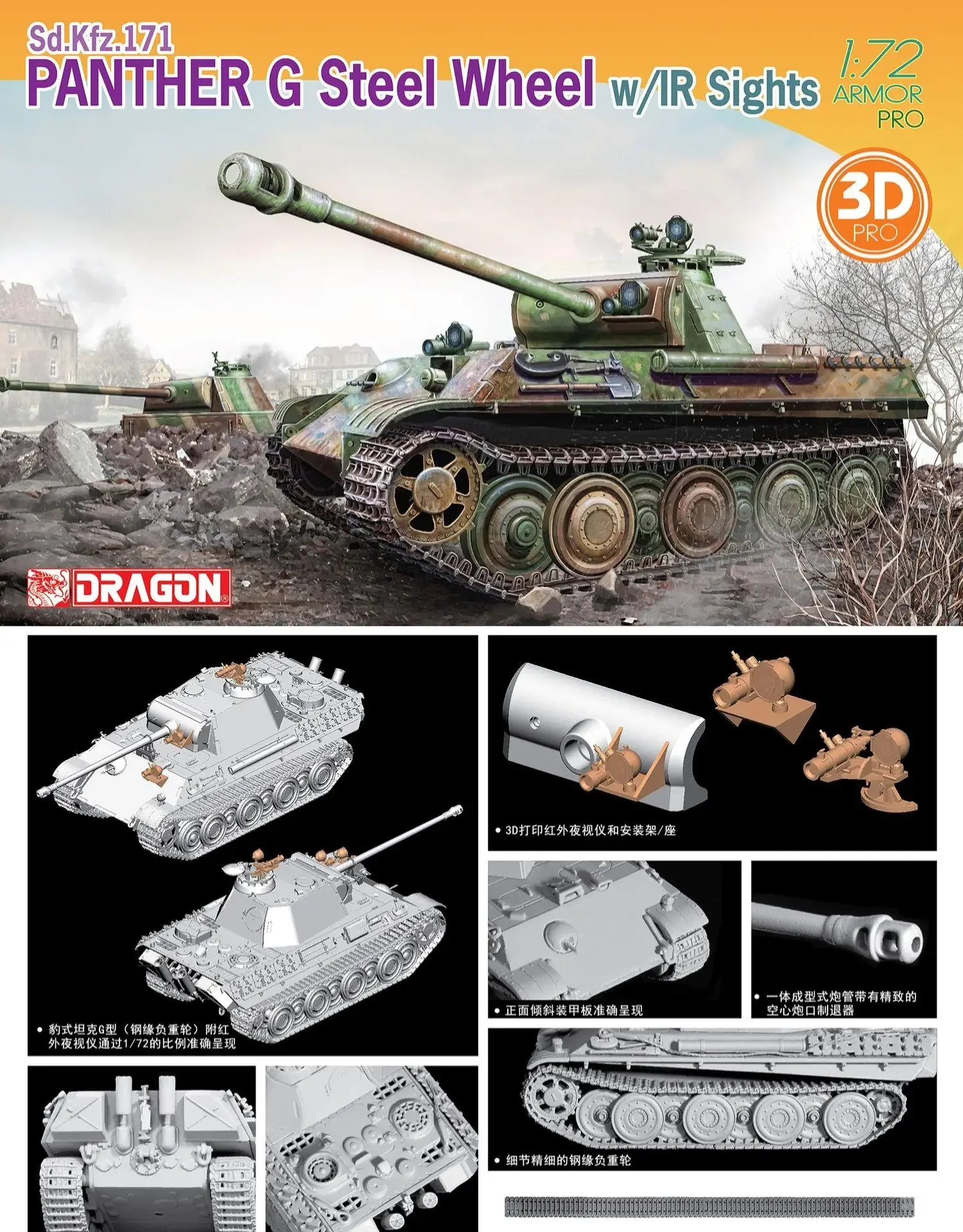 

DRAGON 7697 1/72 Sd.Kfz.171 Стальное колесо Panther G с пластиковым набором моделей ИК-прицелов