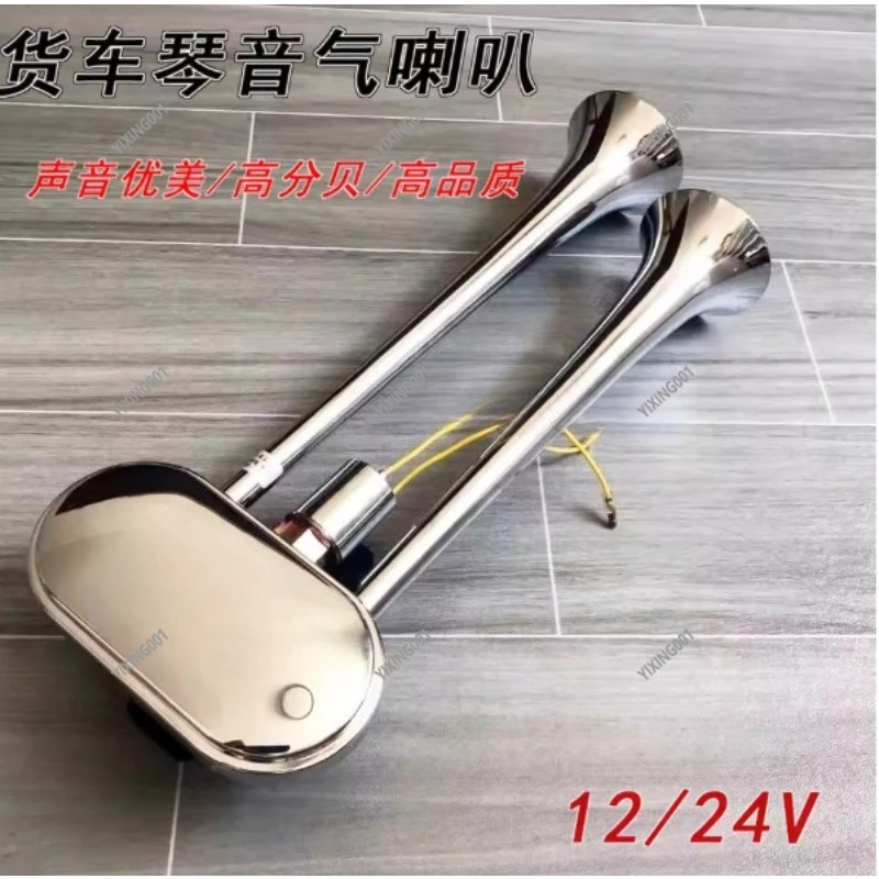 

Газовый звуковой сигнал 12В/24В с эффектом пианино – громкий пневматический гудок для тяжелых грузовиков, автомобильный аксессуар