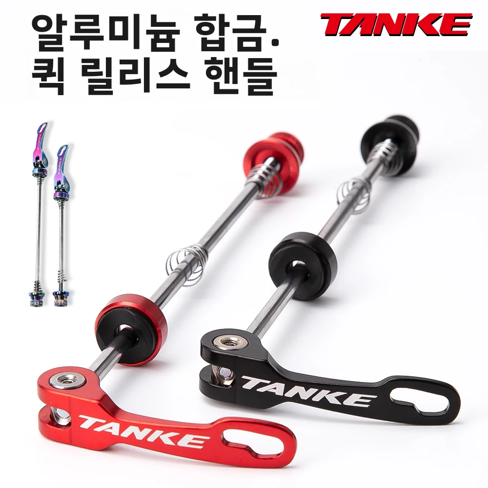 TANKE 자전거 퀵 릴리즈 볼트 허브 스쿼저 레버 액슬 로드 산악 자전거 교체용 사이클링 부품 앞 100mm 뒤 135mm