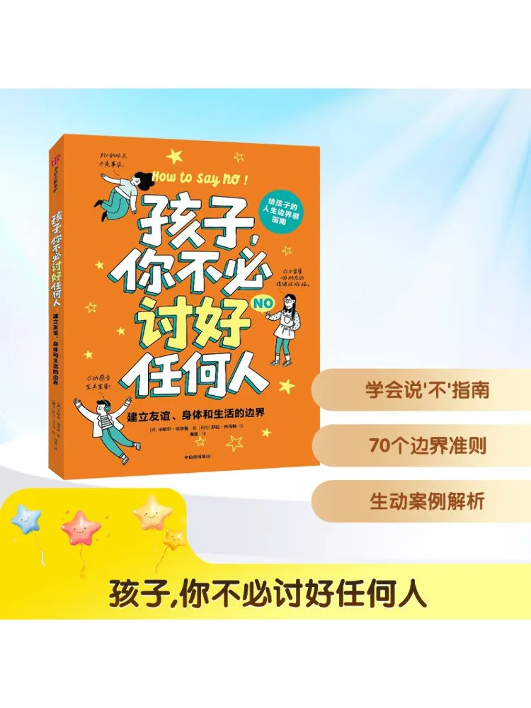 

Книга-Winshare Child You Don't Have To Пожалуйста, чего угодно, включая границы тела дружбы и жизни
