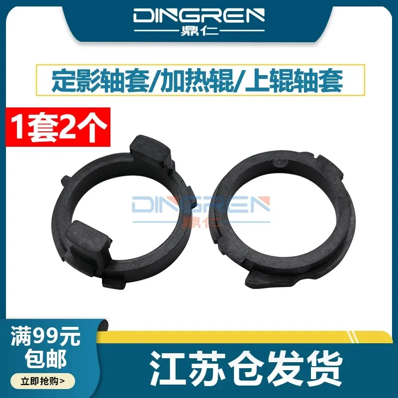 For Samsung 1510 1610 1710 1750 2010 Upper Roller Sleeve SCX 4521 4216 4016 4116 4200 4100 4300 4321F 4521F Fixing Bushing