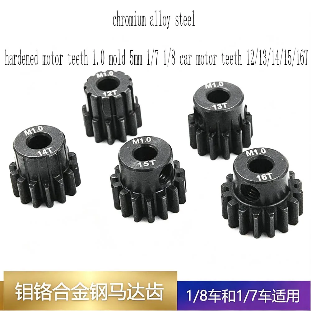 New series of molybdenum chromium alloy steel hardened motor teeth 1.0 mold 5mm 1/7 1/8 car motor teeth 12/13/14/15/16T accessor