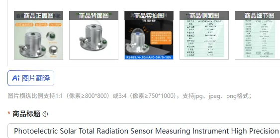

Photoelectric Solar Total Radiation Sensor Measuring Instrument High Precision Wide Spectrum Detector