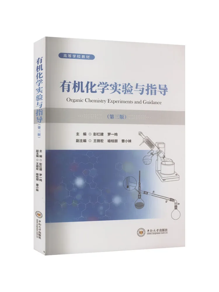 

Book-Winshare Organic Chemistry Experiments and Guidance 3rd Edition