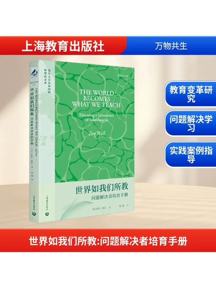 

Book-Winshare The World Is As We Teach It Problem Solver Training Manual