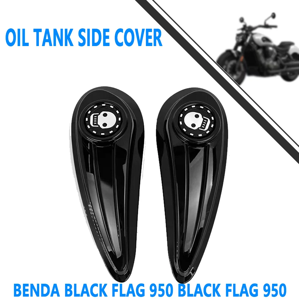 For Benda Black Flag 950 Black Flag 950 Retrofitting oil tank side cover oil tank cover
