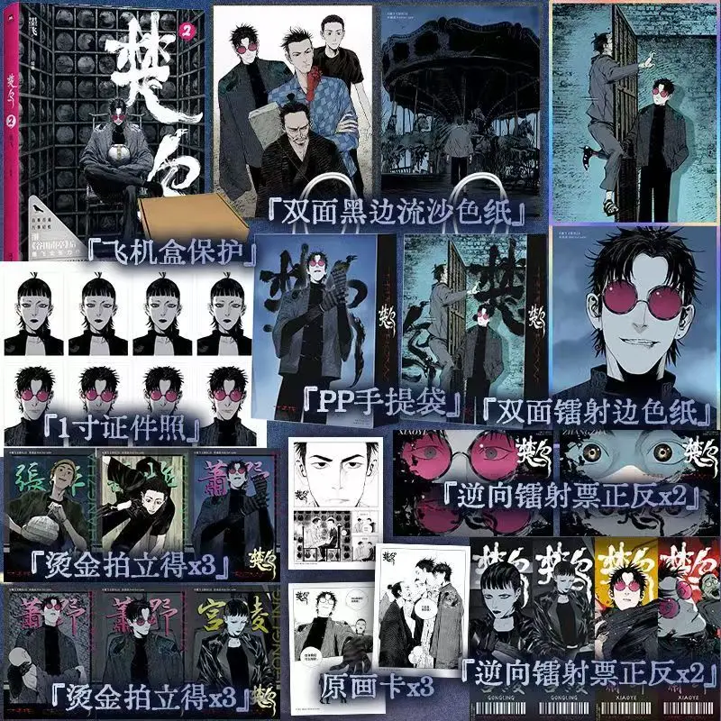 Chu Wu Manga Book Vol.2 Mo Fei Draws The Animation Golden Dragon Award New Work After Guwei Nanting Chinese Original Comics