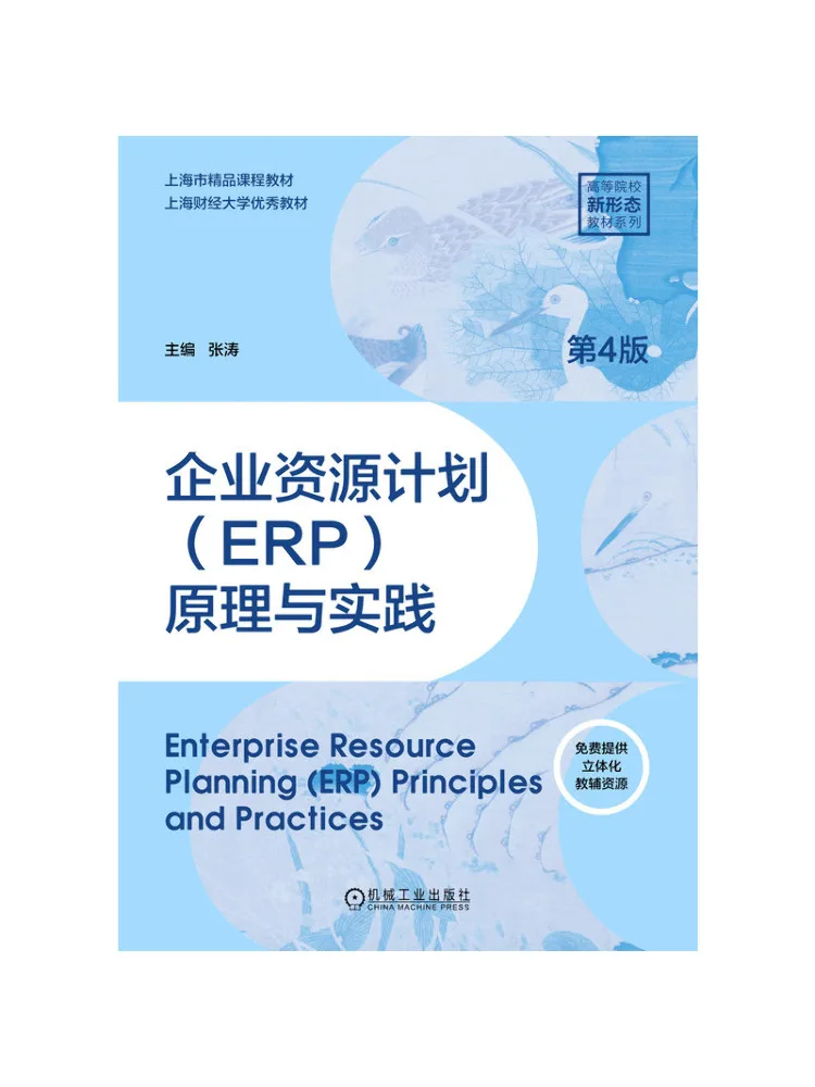 Book-Winshare Enterprise Resource Planning Erp Principles and Practice 4th Edition
