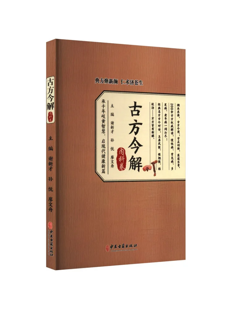 Book-Winshare Ancient Prescriptions Explained Today Internal Medicine Volume