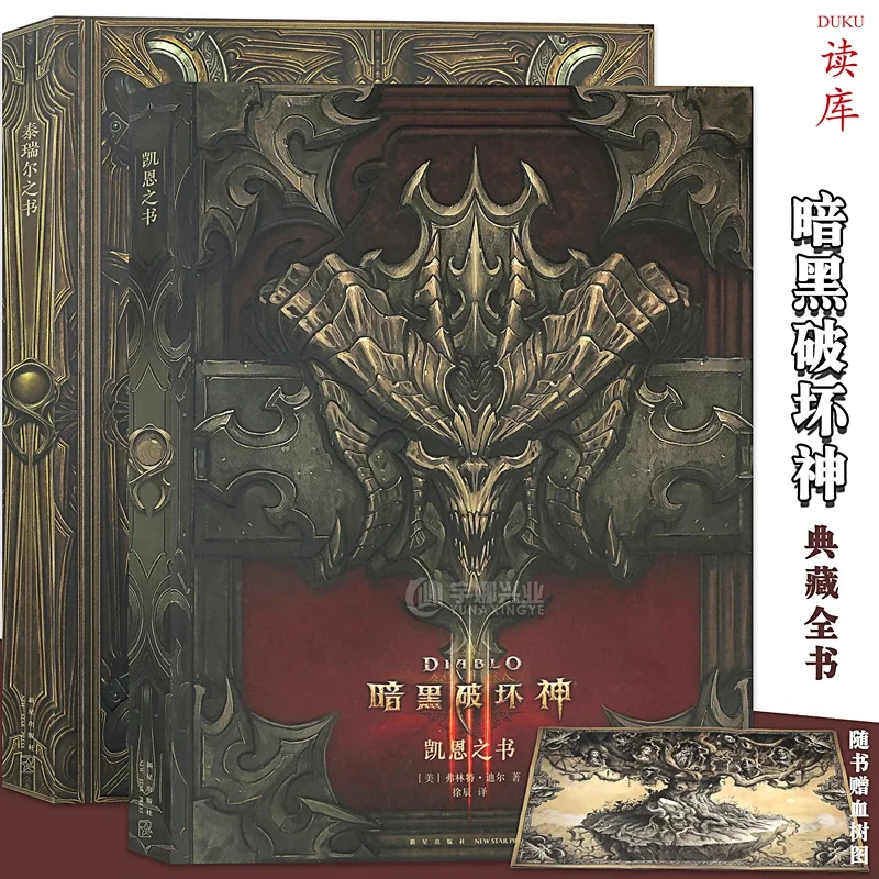 

2 Volumes of Official Chronicle Novel Game Surrounding Art Material Book Set