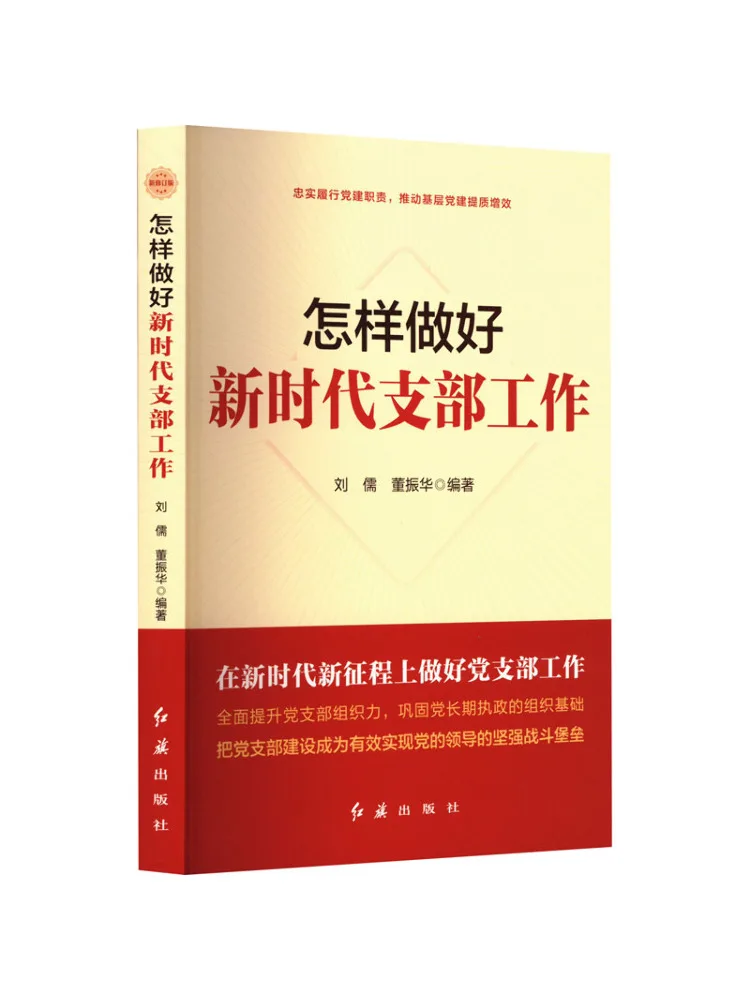 Book-Winshare How To Effectively Perform Branch Work in the New Era