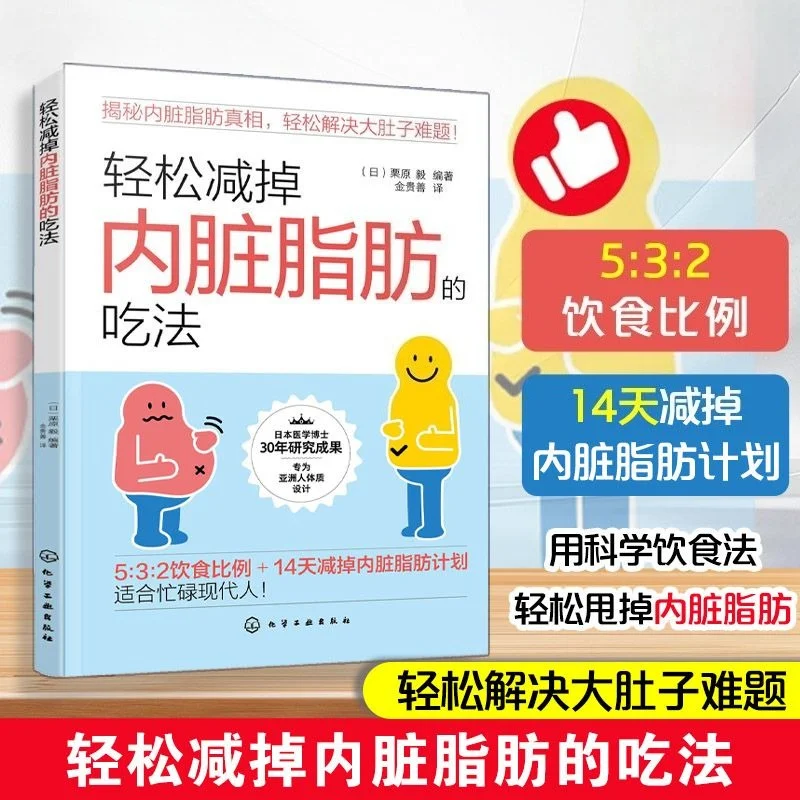Easy Ways To Lose Visceral Fat: Scientific and Healthy Diet Recipes for Weight Loss and Sugar Control. Popular Science Book