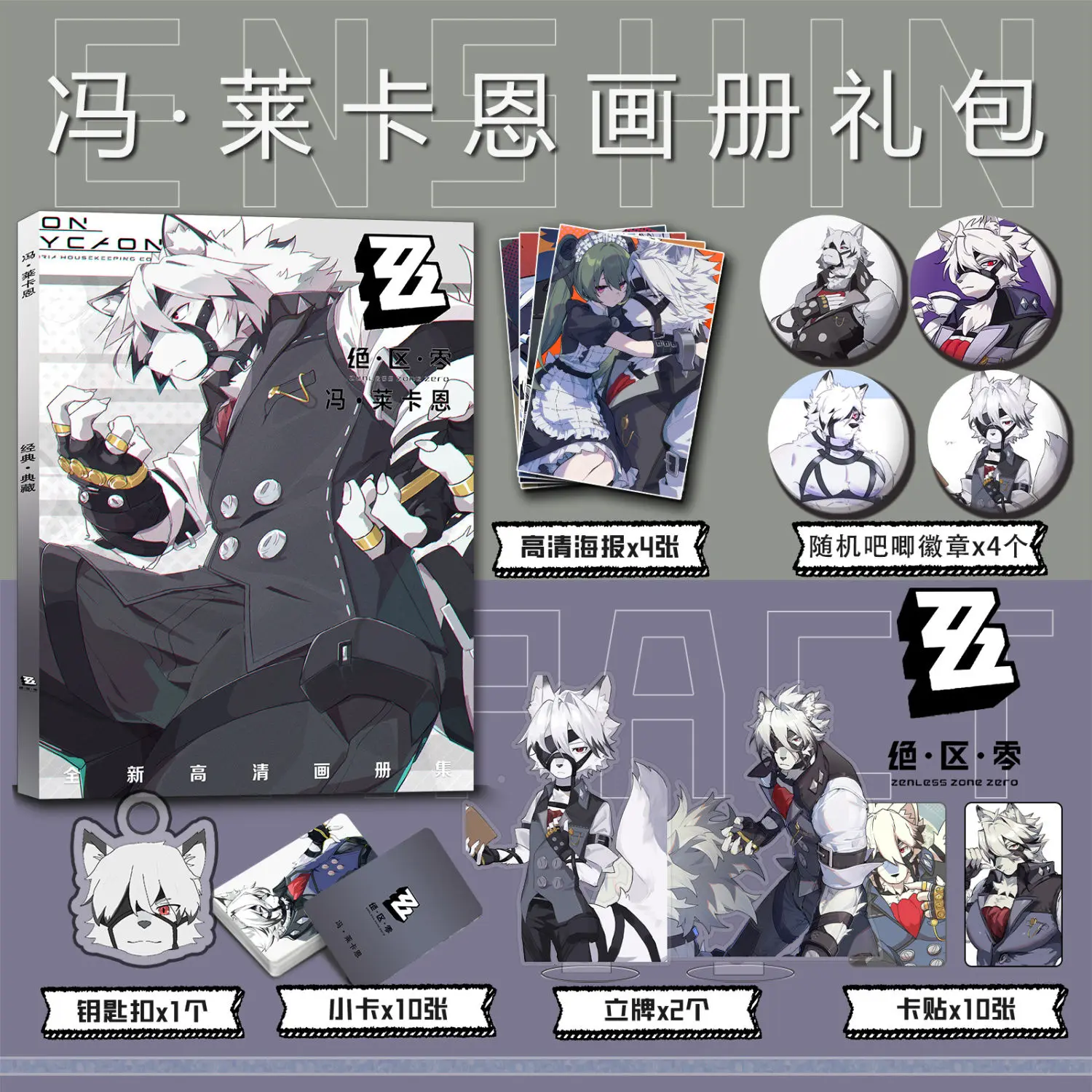 Game ZZZ Zenless Zone Zero Lycaon Figure Photo Book Poster Pin Badges Photocards Stickers Keychain Photobook Set