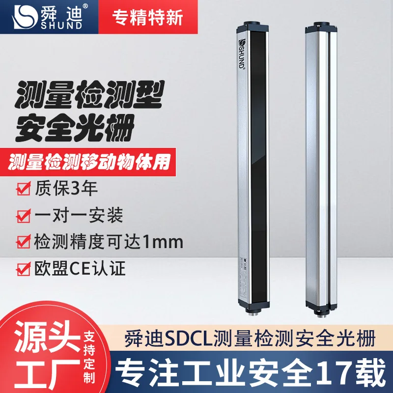 

Измерение решетки безопасности SDCL1640 Производитель датчиков инфракрасной световой завесы Высокоточный