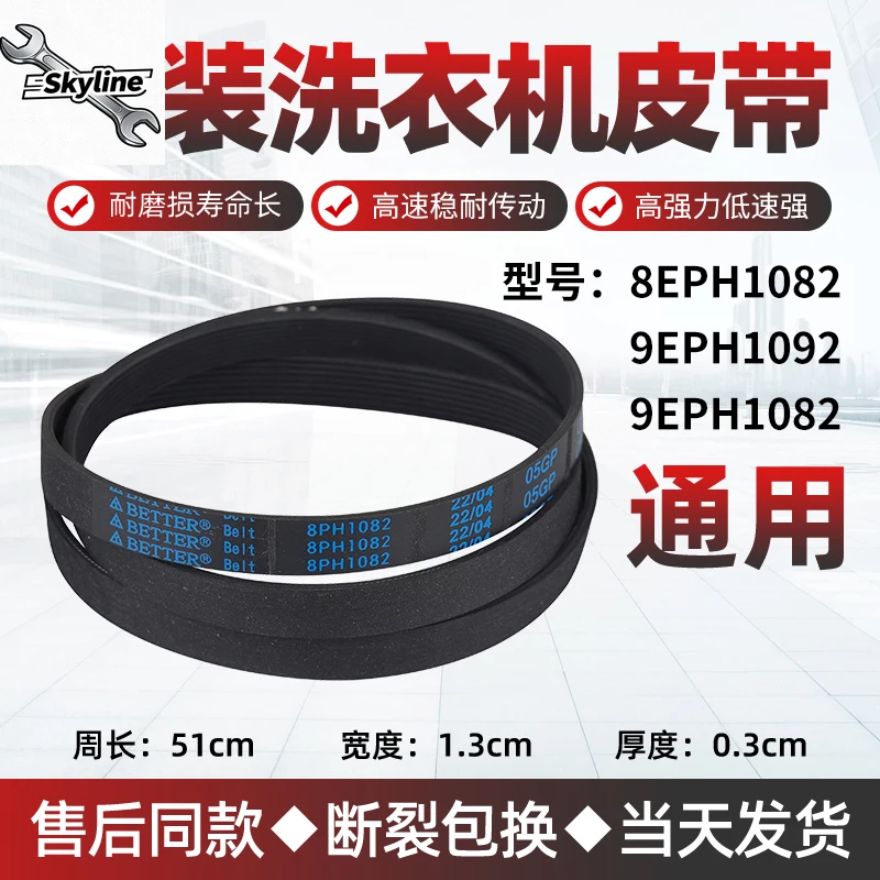 

Оригинальный ремень для стиральной машины барабанного типа 8EPH1082EL/1092/10EPH1091/6EPJ1096, аксессуары