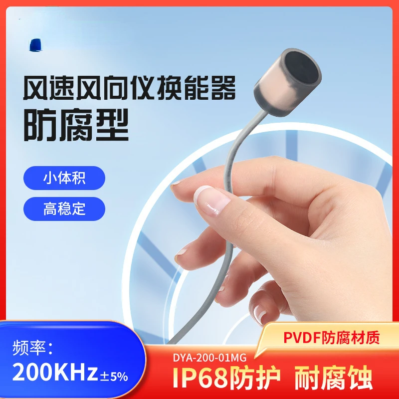 Anti-Corrosion Ultrasonic Air Ranging Transducer DYA-200-01MG Ultrasonic Wind Speed Anemoscope Sensor Probe