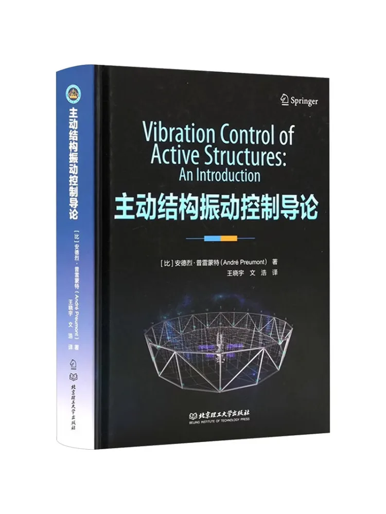 Book-Winshare Introduction To Active Structural Vibration Control