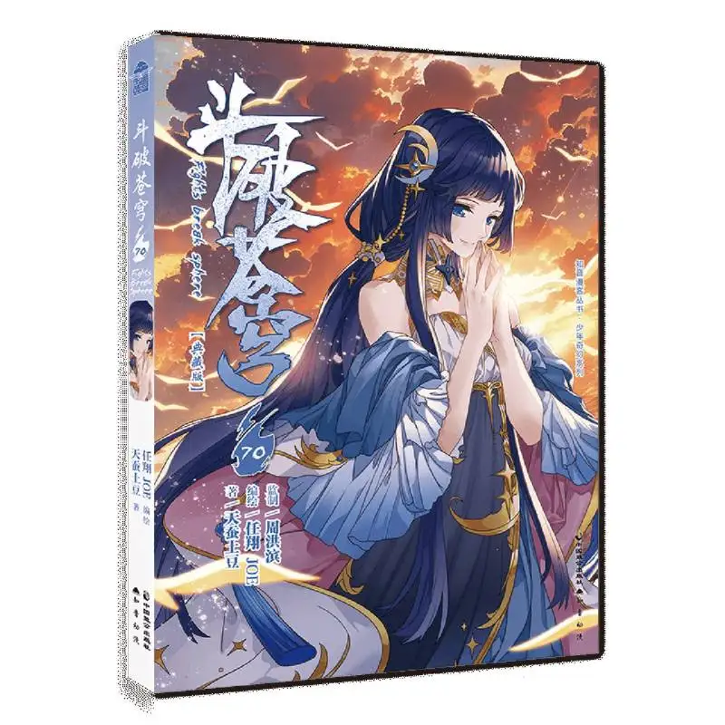 

Battle Through the Heavens Volume 70 Collector's Edition: Epic Fantasy Cultivation Novel's Latest Installment