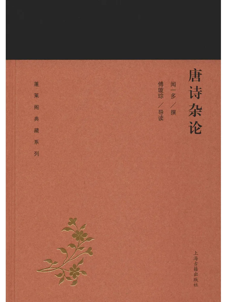 

Книга — Сочинения о поэзии династии Тан (Winshare)