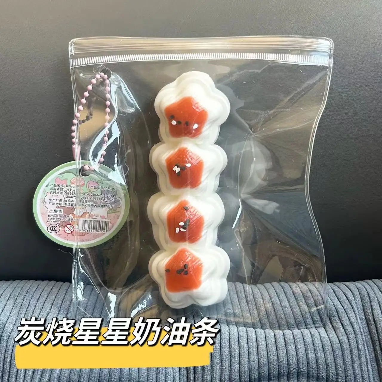 A String Of Kawaii Liittle Stars Strip Q-Bouncing Fidgety Toys Kids Girls Gifts Adult Stress Relief Funny Squishy Fingertip Toys