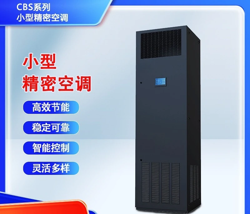 Constant temperature and humidity museum exhibition hall display cabinet, wine cellar precision air conditioning cultural