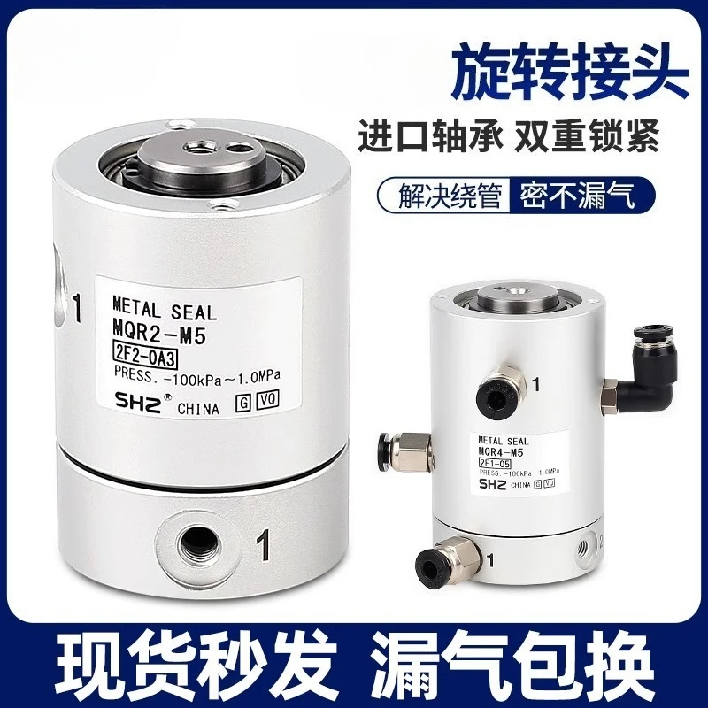 type high-speed pneumatic 360 degree pneumatic slip ring multi-way rotary joint MQR2/4/8/12/16-5 pass-10 way