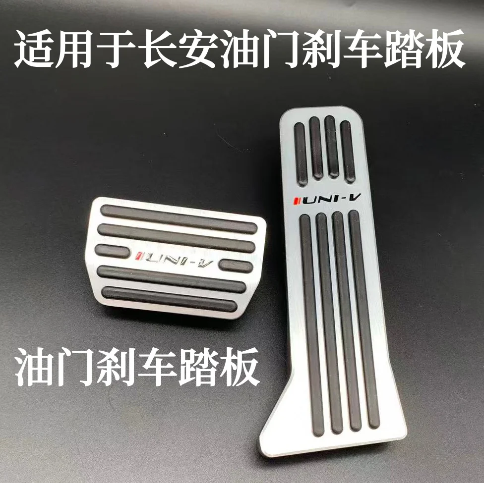 Suitable for Changan UNI-V accelerator and brake pedals UNI-Z/UNI-K intelligent electric iDD dedicated driver's cab pedals