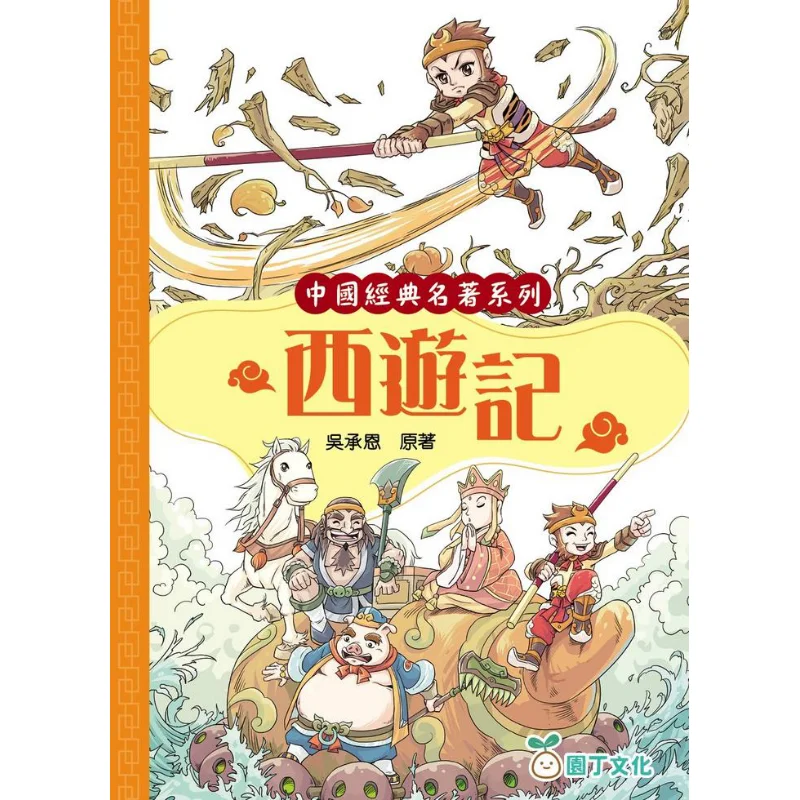 Chinese Classic Masterpiece Journey To The West Wu Cheng En Gardener Culture 9789887625087 Book