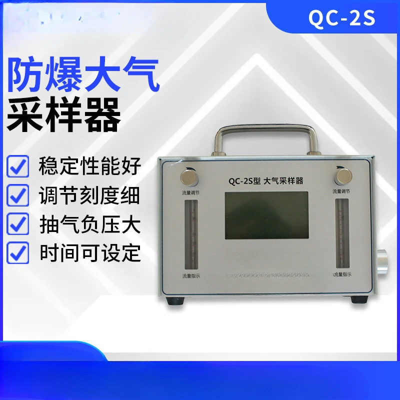 Atmospheric Sampling Instrument QC-2S Harmful Gas Collection Instrument Dual-Channel Explosion-Proof Atmospheric Sampling