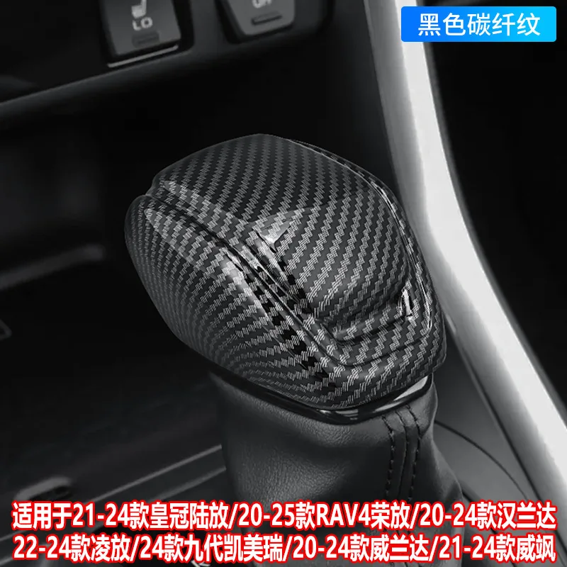 

For 20-25 Rav4 Rongfang Car Gear Head Decorative Interior Gear Holder Shift Head Protective Cover Modification Accessories