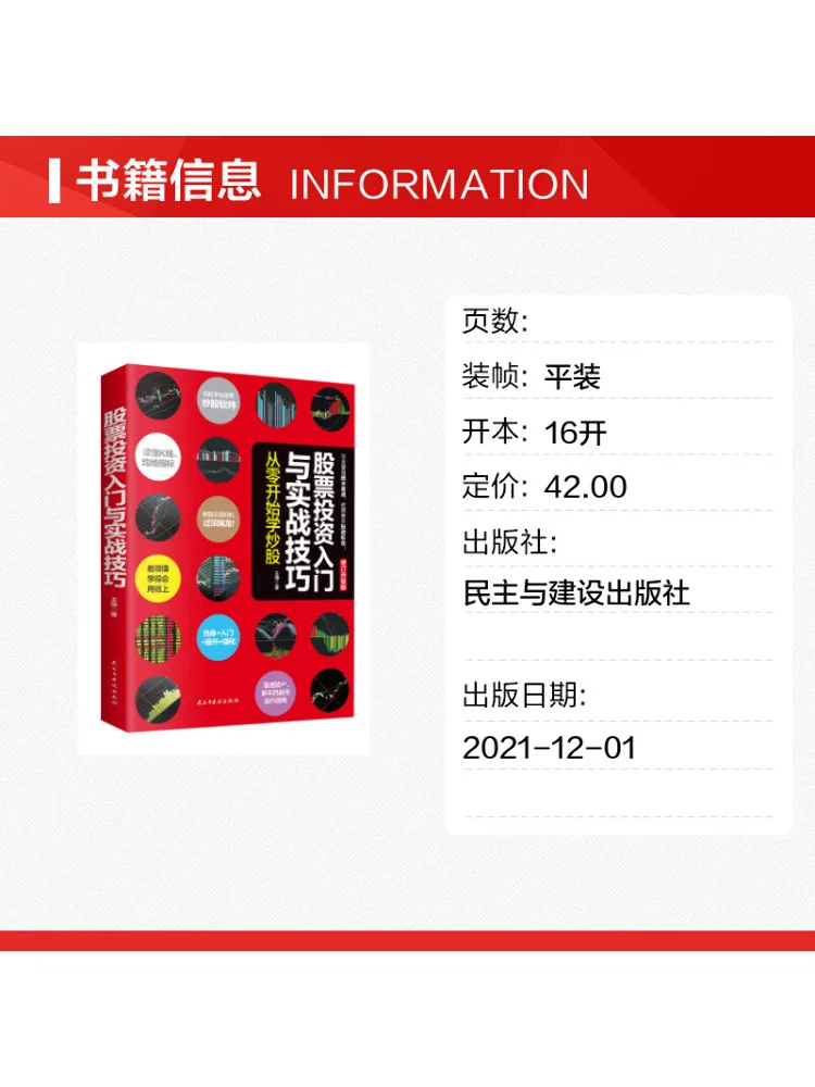 Book-Winshare Stock Investment Basics and Practical Skills Learn Stock Trading From Scratch