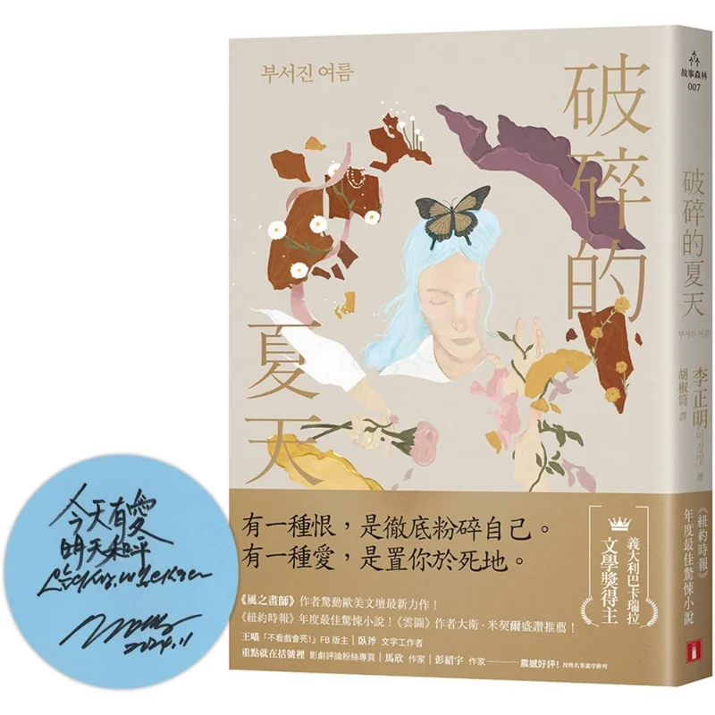 

Книга Broken Summer Limited с автографом Li Zhengming Crown 1000003342441