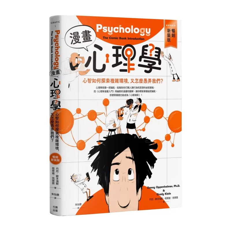

Comic Psychology How Does The Mind Explore Complex Environments And How Does It Fool Us Bestseller New Edition 9786267244975