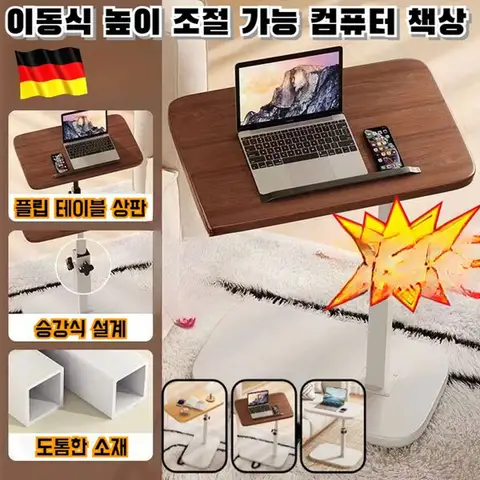 [독일] 이동식 높이 조절 가능 컴퓨터 책상 베이직 이동식 높이조절 사이드 테이블 라운드 디자인 충돌 방지/고승중